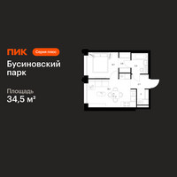 Планировка однокомнатной(квартира) площадью 34.5 квадратных метров в “ЖК Бусиновский парк”