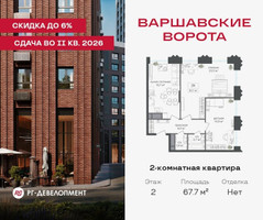 Планировка двухкомнатной(квартира) площадью 67.7 квадратных метров в “ЖК Варшавские ворота”