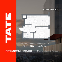 Планировка однокомнатной(квартира) площадью 40.18 квадратных метров в “ЖК TATE (Тэйт)”
