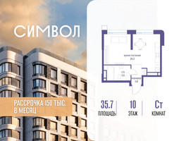 Планировка студии(квартира) площадью 35.7 квадратных метров в “ЖК Символ”