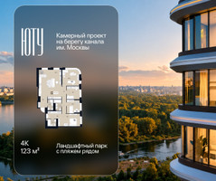 Планировка 4+ комнатной(квартира) площадью 123 квадратных метров в “Архитектурный проект ЮТУ”