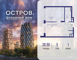 Планировка однокомнатной(квартира) площадью 38.92 квадратных метров в “ЖК Остров”