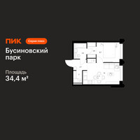 Планировка однокомнатной(квартира) площадью 34.4 квадратных метров в “ЖК Бусиновский парк”
