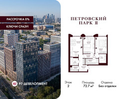 Планировка двухкомнатной(квартира) площадью 72.7 квадратных метров в “ЖК Петровский парк II”