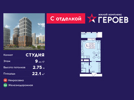 Планировка студии(квартира) площадью 22.1 квадратных метров в “ЖК Героев”