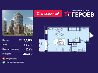 Планировка студии(квартира) площадью 28.4 квадратных метров в ЖК “ЖК Героев”