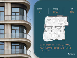 Планировка двухкомнатной(квартира) площадью 117 квадратных метров в “ЖК Лаврушинский”