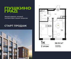 Планировка однокомнатной(квартира) площадью 38.19 квадратных метров в “ЖК Пушкино Град”