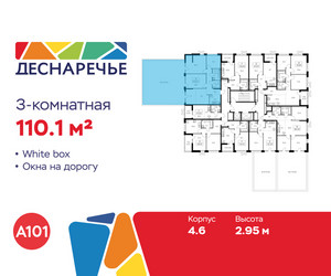 Планировка трехкомнатной(квартира) площадью 109.8 квадратных метров в ЖК “ЖК Деснаречье”