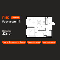 Планировка однокомнатной(квартира) площадью 37.6 квадратных метров в “ЖК Руставели 14”