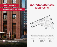 Планировка трехкомнатной(квартира) площадью 82.1 квадратных метров в “ЖК Варшавские ворота”
