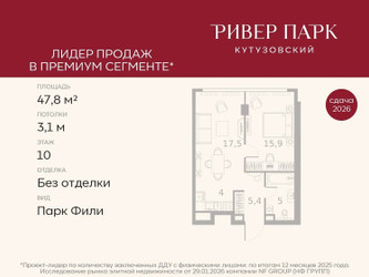 Планировка однокомнатной(квартира) площадью 47.8 квадратных метров в ЖК “ЖК Ривер Парк Кутузовский”