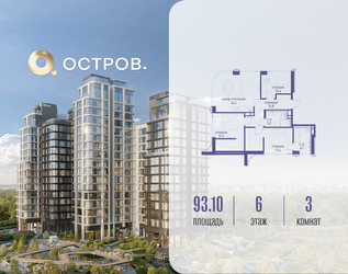 Планировка трехкомнатной(квартира) площадью 93.12 квадратных метров в ЖК “ЖК Остров”