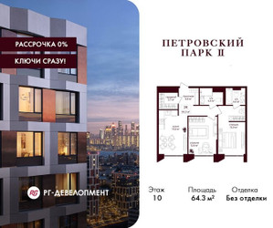 Планировка двухкомнатной(квартира) площадью 64.3 квадратных метров в ЖК “ЖК Петровский парк II”