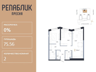 Планировка двухкомнатной(квартира) площадью 75.56 квадратных метров в ЖК “ЖК Репаблик”