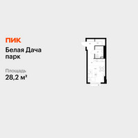 Планировка студии(квартира) площадью 28.2 квадратных метров в “ЖК Белая Дача парк”
