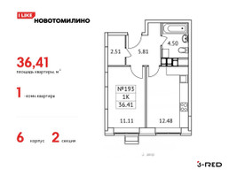 Планировка однокомнатной(квартира) площадью 36.41 квадратных метров в “ЖК Новотомилино”