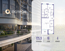 Планировка 4+ комнатной(квартира) площадью 125.92 квадратных метров в “ЖК Остров”