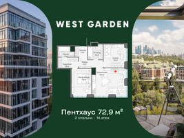 Планировка двухкомнатной(квартира) площадью 72.9 квадратных метров в “ЖК West Garden (Вест Гарден)”