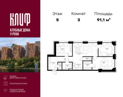 Планировка трехкомнатной(квартира) площадью 91.08 квадратных метров в “ЖК Сити Бэй”