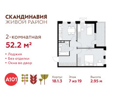 Планировка двухкомнатной(квартира) площадью 52.2 квадратных метров в “ЖК Скандинавия”
