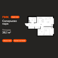 Планировка однокомнатной(квартира) площадью 36.1 квадратных метров в “ЖК Саларьево парк”