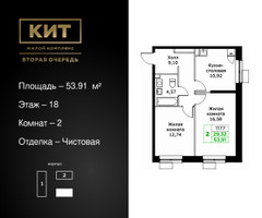 Планировка двухкомнатной(квартира) площадью 53.91 квадратных метров в “ЖК КИТ 2”