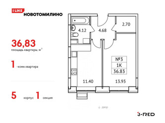 Планировка однокомнатной(квартира) площадью 36.83 квадратных метров в ЖК “ЖК Новотомилино”