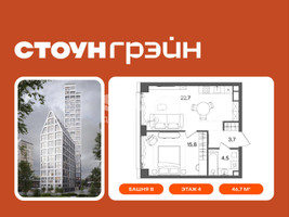 Планировка однокомнатной(квартира) площадью 46.7 квадратных метров в “ЖК СТОУН Грэйн”