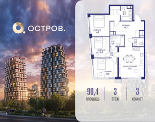 Планировка трехкомнатной(квартира) площадью 90.42 квадратных метров в ЖК “ЖК Остров”