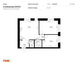 Планировка двухкомнатной(квартира) площадью 54.9 квадратных метров в ЖК “ЖК Полар”