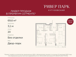 Планировка двухкомнатной(квартира) площадью 69.6 квадратных метров в “ЖК Ривер Парк Кутузовский”