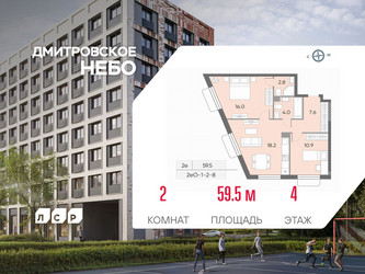 Планировка двухкомнатной(квартира) площадью 59.5 квадратных метров в ЖК “ЖК Дмитровское небо”