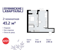 Планировка двухкомнатной(квартира) площадью 43.2 квадратных метров в “ЖК Бунинские кварталы”