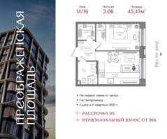 Планировка однокомнатной(квартира) площадью 45.43 квадратных метров в “ЖК Преображенская Площадь”