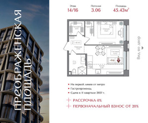 Планировка однокомнатной(квартира) площадью 45.43 квадратных метров в ЖК “ЖК Преображенская Площадь”
