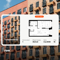 Планировка однокомнатной(квартира) площадью 38.5 квадратных метров в “ЖК Середневский лес”