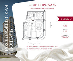 Планировка двухкомнатной(квартира) площадью 76.02 квадратных метров в “ЖК Преображенская Площадь”
