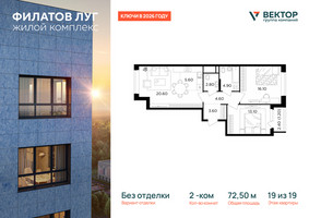 Планировка двухкомнатной(квартира) площадью 72.5 квадратных метров в “Квартал Филатов луг”