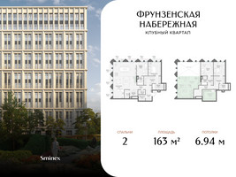 Планировка двухкомнатной(квартира) площадью 163 квадратных метров в “Клубный квартал "Фрунзенская набережная"”