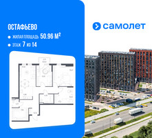 Планировка трехкомнатной(квартира) площадью 87.97 квадратных метров в “ЖК Остафьево”
