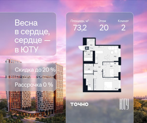 Планировка двухкомнатной(квартира) площадью 73.2 квадратных метров в ЖК “Архитектурный проект ЮТУ”