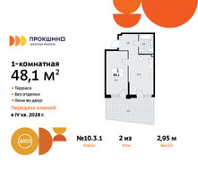 Планировка однокомнатной(квартира) площадью 48.1 квадратных метров в “ЖК Прокшино”