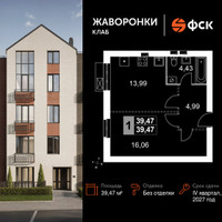 Планировка однокомнатной(квартира) площадью 39.47 квадратных метров в “ЖК Жаворонки Клаб”
