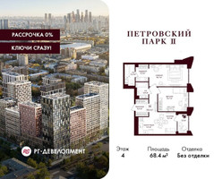 Планировка двухкомнатной(квартира) площадью 68.4 квадратных метров в “ЖК Петровский парк II”