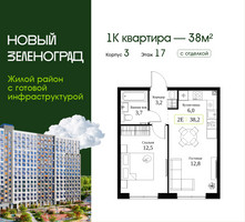Планировка однокомнатной(квартира) площадью 38 квадратных метров в “ЖК Новый Зеленоград”