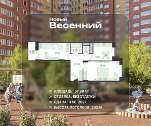 Планировка двухкомнатной(квартира) площадью 57.89 квадратных метров в ЖК “ЖК Новый Весенний”