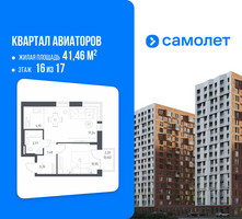 Планировка однокомнатной(квартира) площадью 41.46 квадратных метров в “ЖК Квартал Авиаторов”