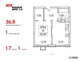 Планировка однокомнатной(квартира) площадью 36.8 квадратных метров в ЖК “ЖК Видный берег 2”