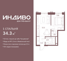 Планировка однокомнатной(квартира) площадью 34.3 квадратных метров в “ЖК Индиво”